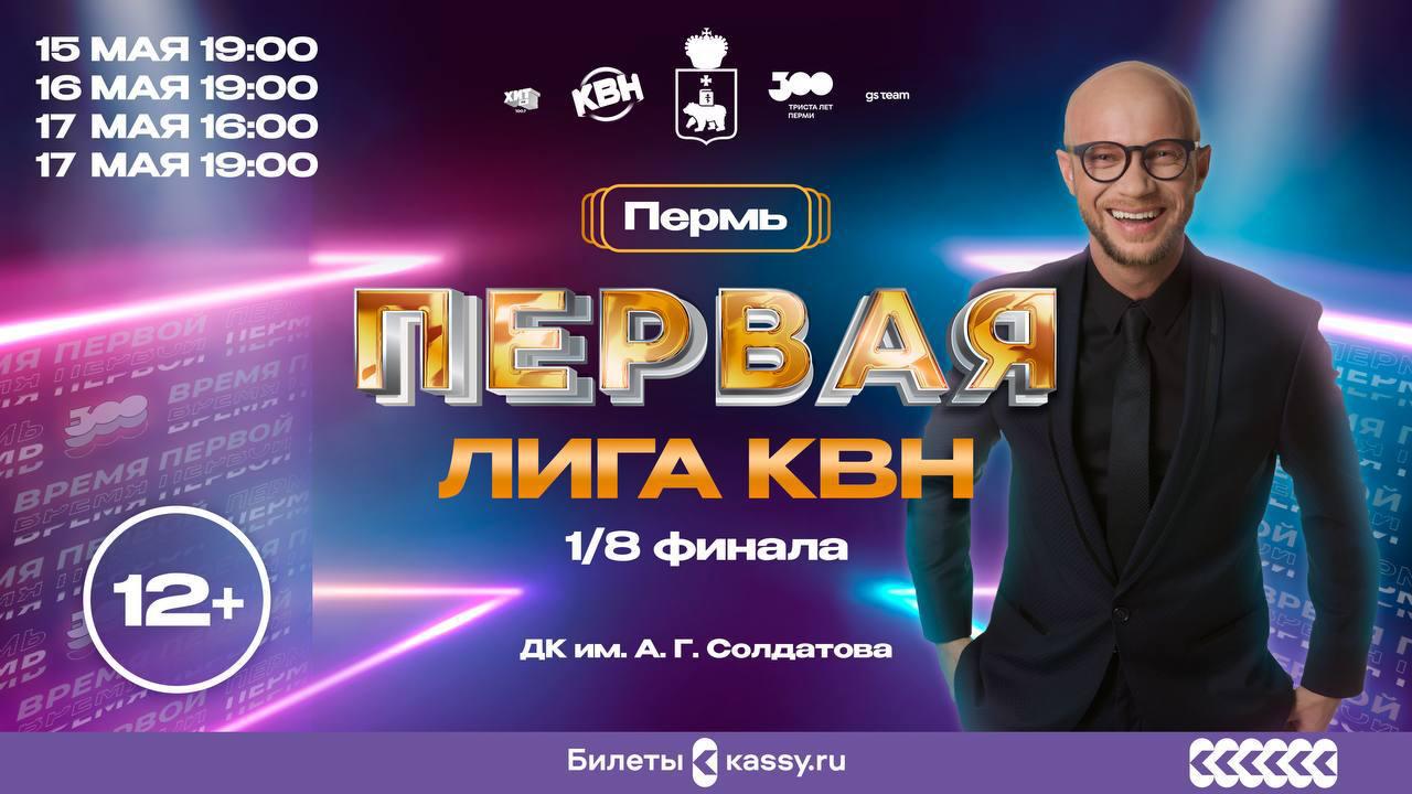 Игры КВН в Перми будет вести соведущий Ивана Урганта | 27.04.2022 | Пермь -  БезФормата