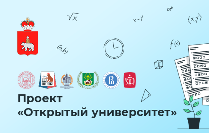 Проект открытый университет