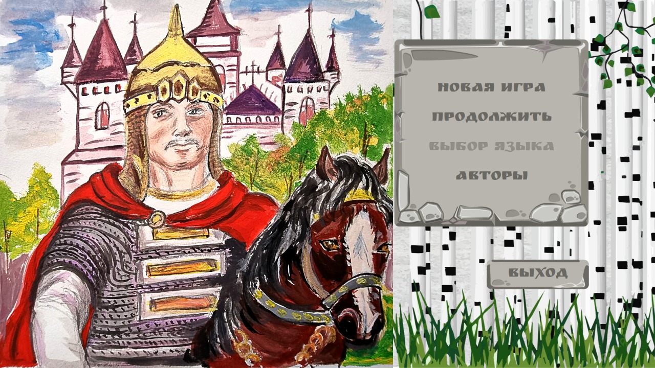 Стартовый экран игры