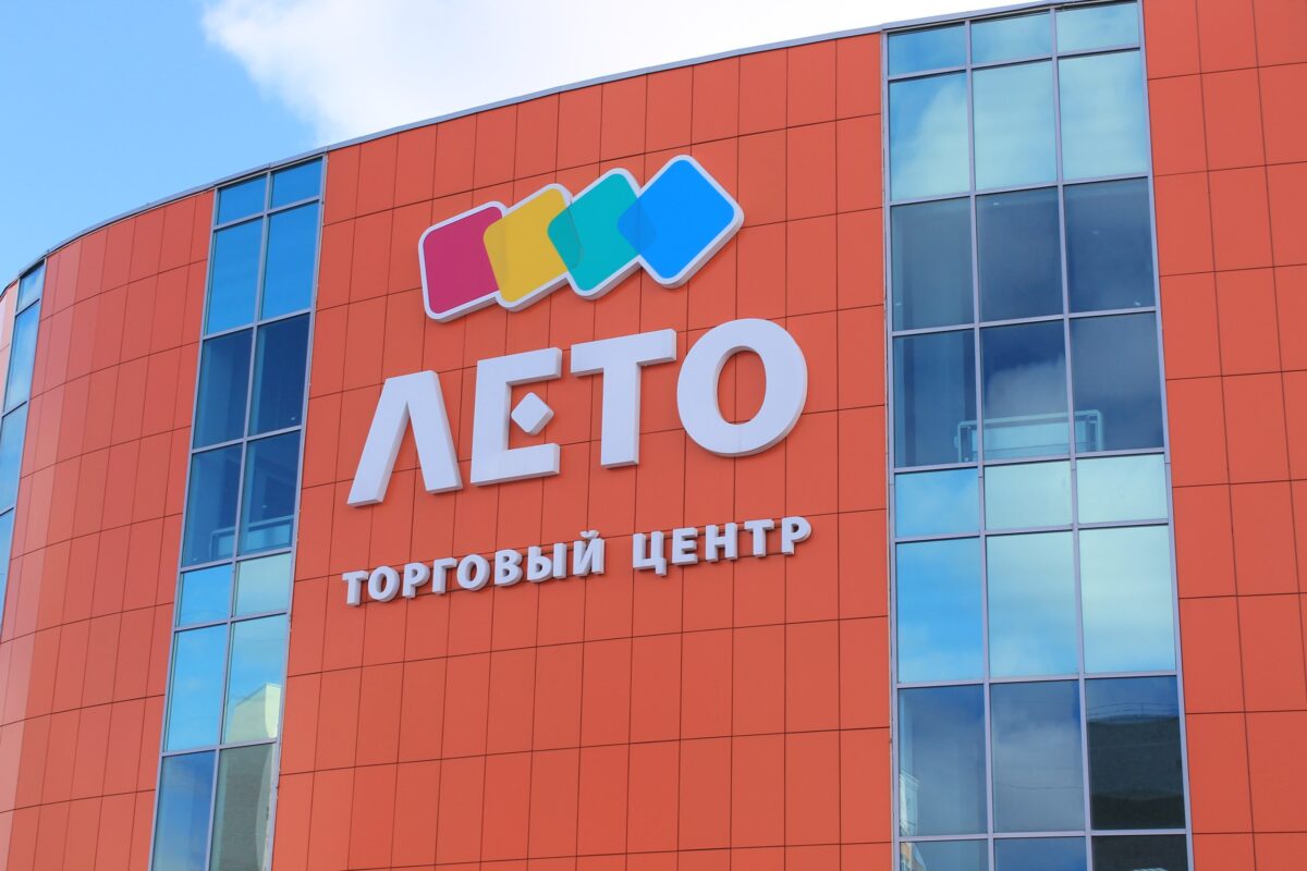 Фото: «ВКонтакте» / ПРОЛЕТАРКА ТЦ «ЛЕТО»