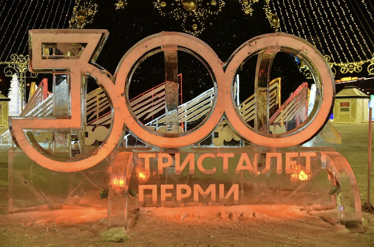 300 лет перми картинки