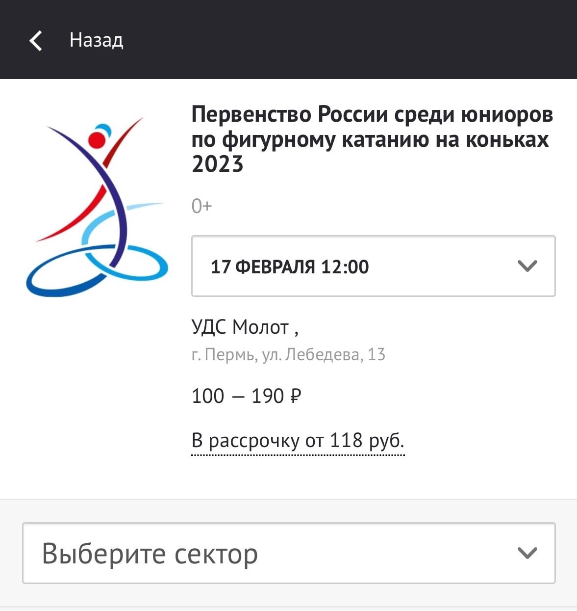 Чемпионат России По Фигурному Катанию Купить Билеты