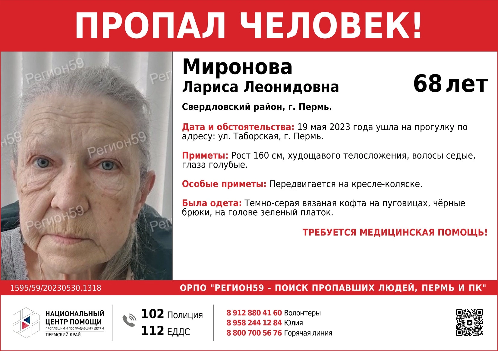 В Перми без вести пропала 68-летняя пенсионерка в кресле-каталке |  30.05.2023 | Пермь - БезФормата