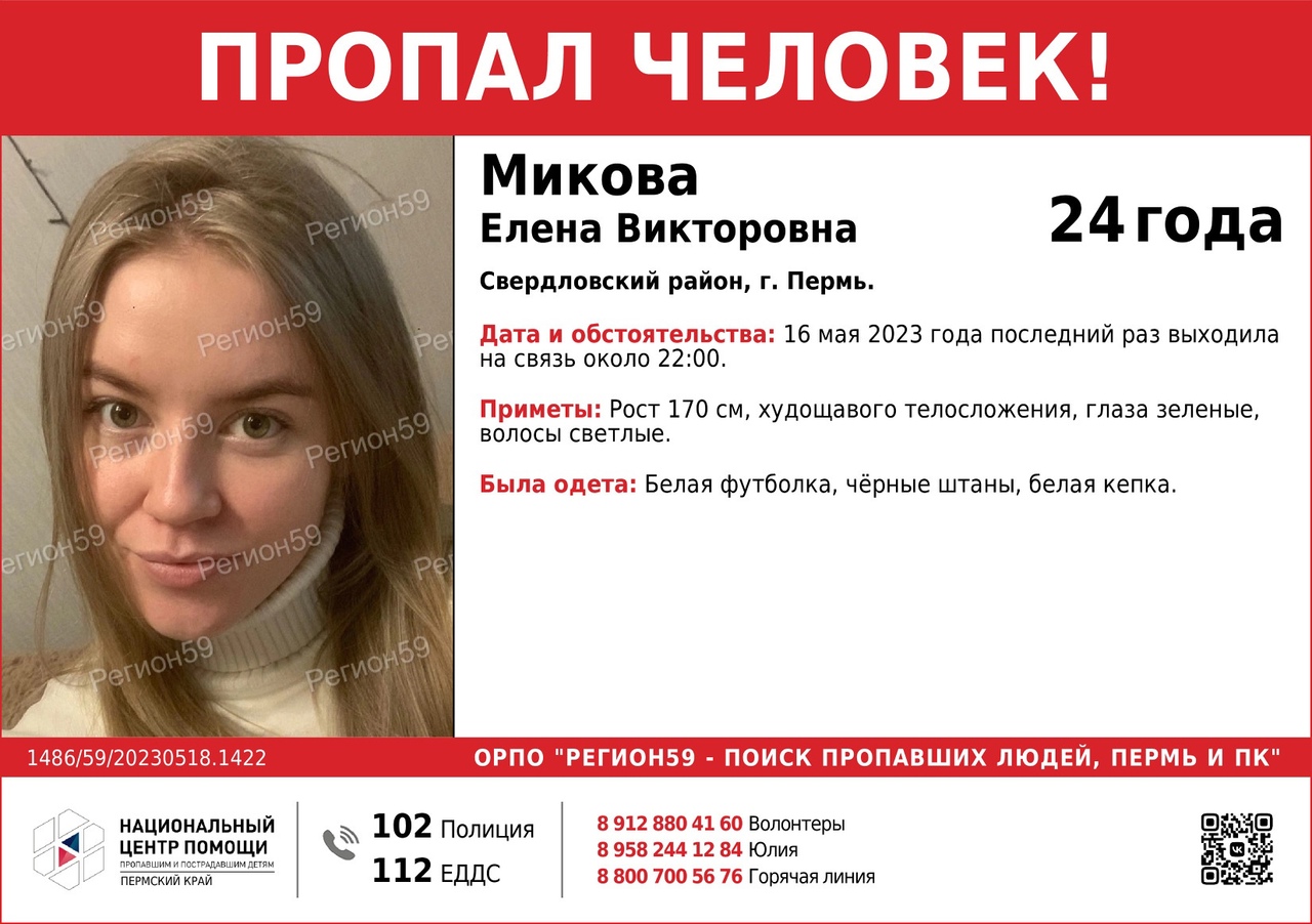 В Перми без вести пропала 24-летняя девушка | 18.05.2023 | Пермь -  БезФормата