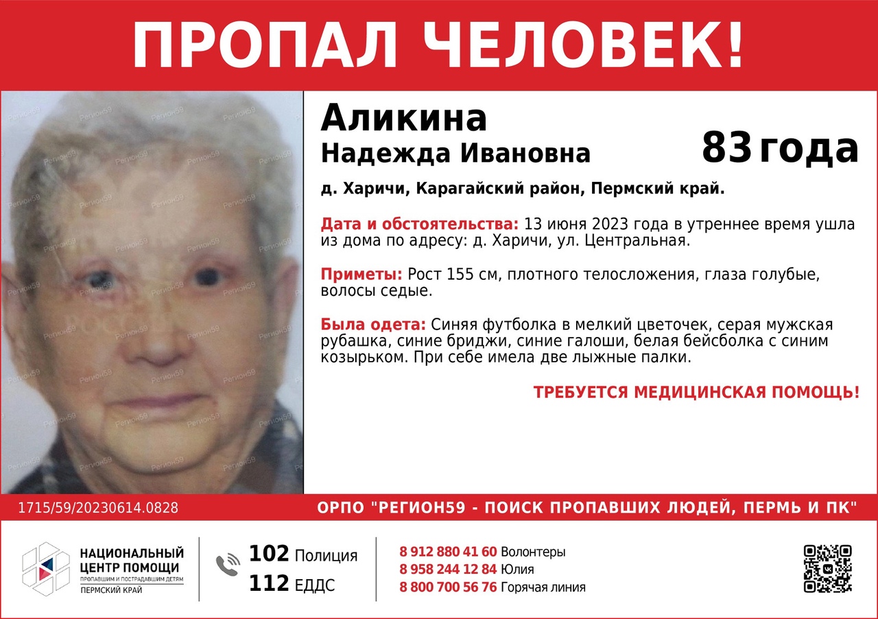 В Пермском крае без вести пропала 83-летняя пенсионерка с лыжными палками |  14.06.2023 | Пермь - БезФормата