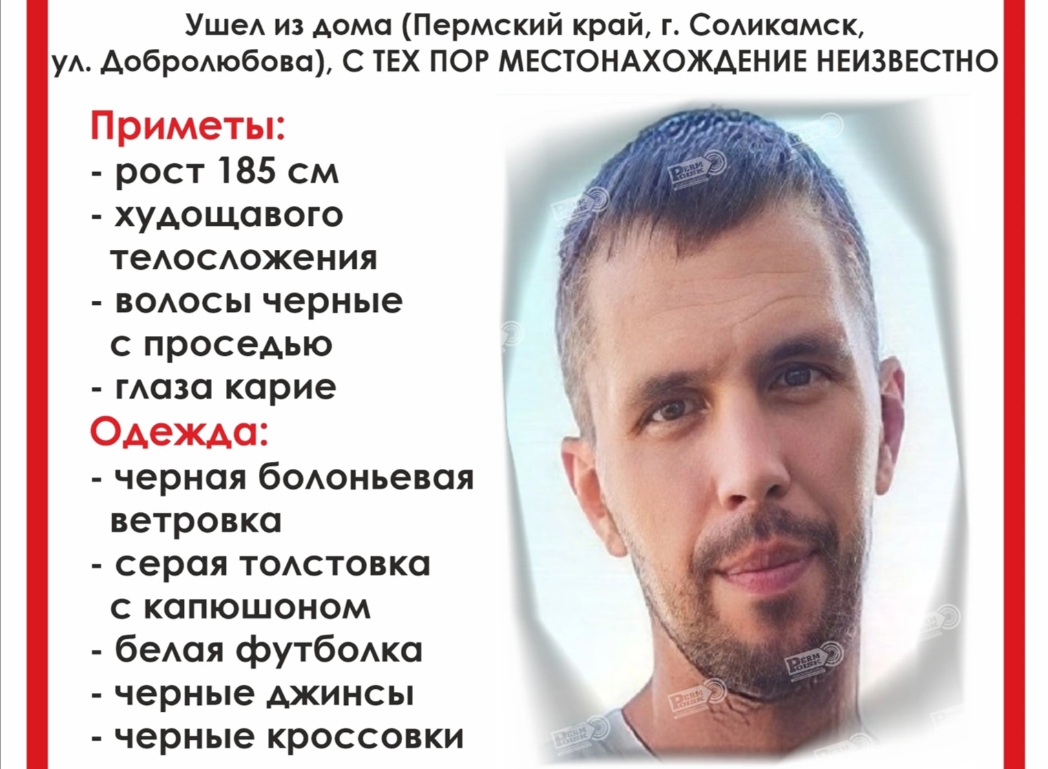 В Прикамье ищут мужчину, который неделю назад вышел из дома и пропал |  18.06.2023 | Пермь - БезФормата