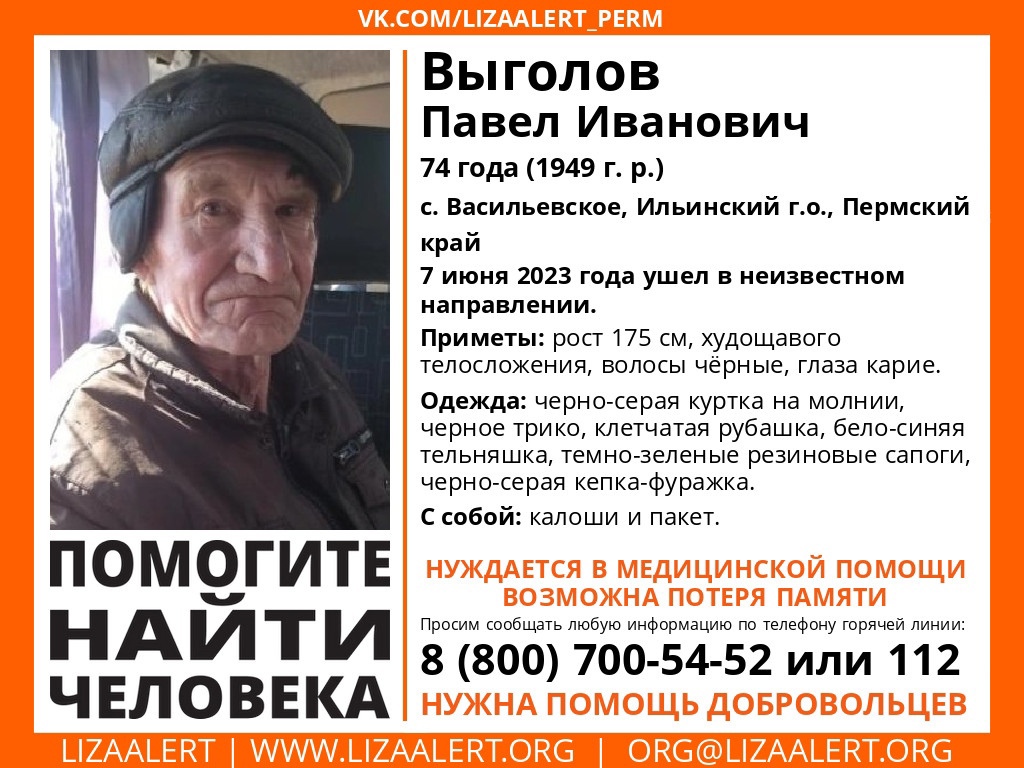 В Пермском крае продолжаются поиски 74-летнего пенсионера с плохой памятью  | 15.06.2023 | Пермь - БезФормата