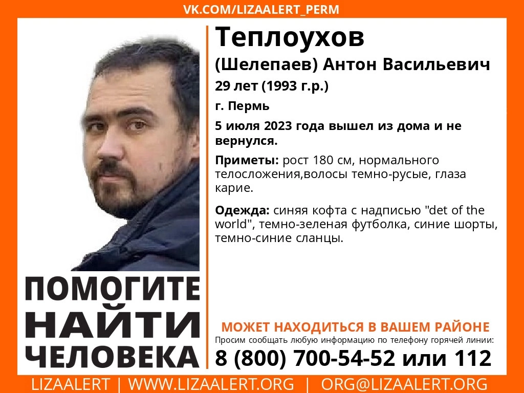 В Перми вышел из дома и пропал 29-летний мужчина — В курсе.ру