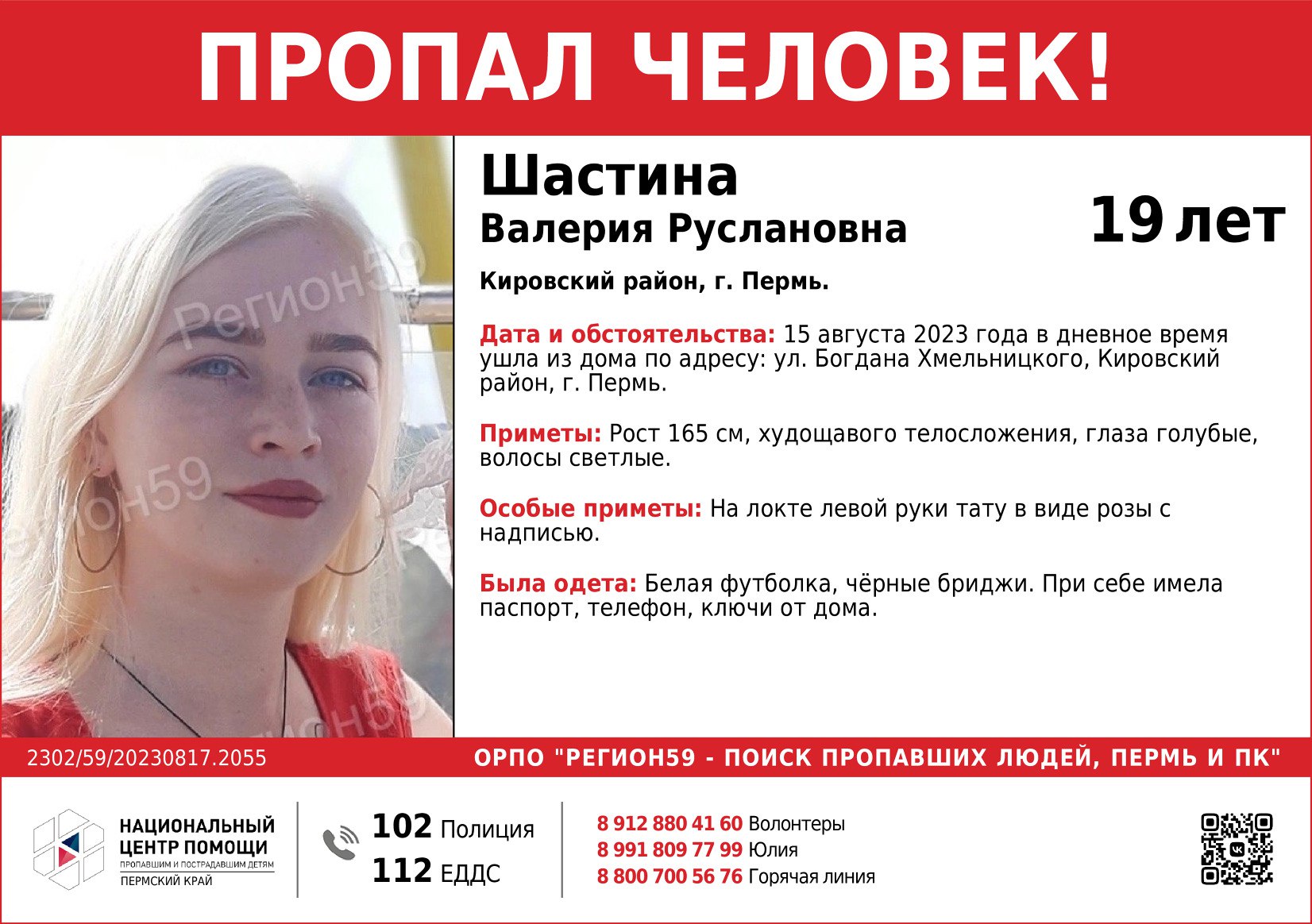 В Перми ищут девушку с татуировкой в виде розы | 18.08.2023 | Пермь -  БезФормата