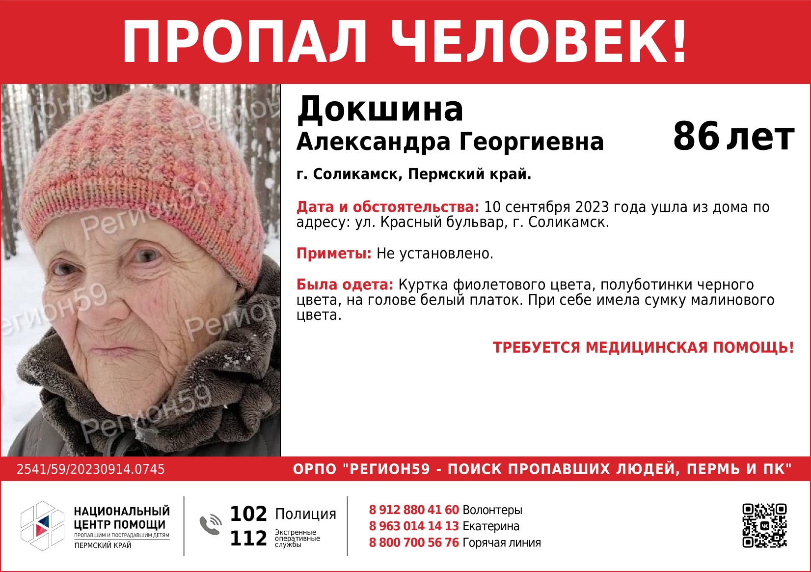 В Пермском крае объявлен сбор на поиски пропавшей 86-летней женщины — В  курсе.ру