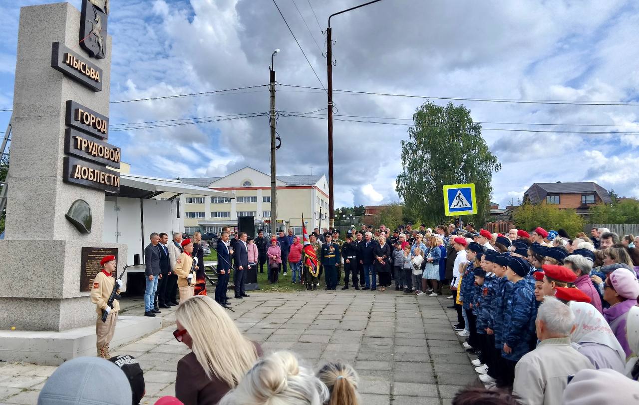 В Лысьве открыли монумент «Город трудовой доблести» | 11.09.2023 | Пермь -  БезФормата