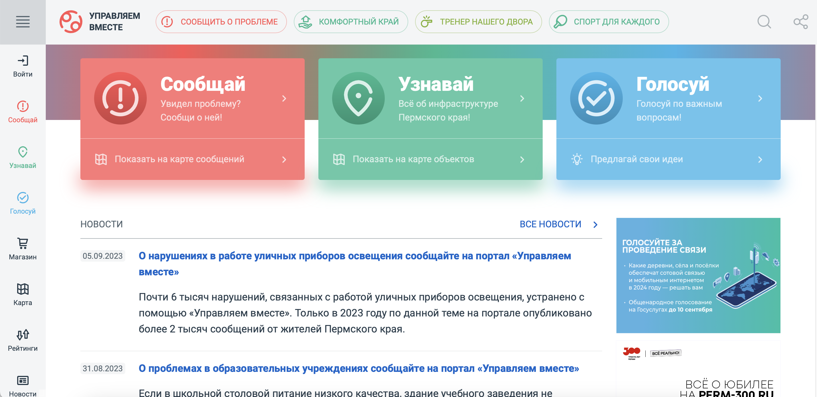 Управляем вместе