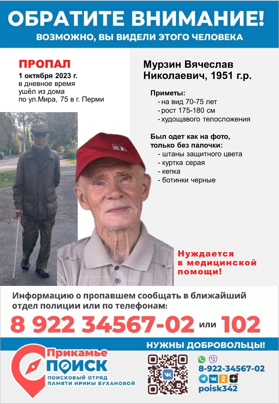 В Индустриальном районе Перми пропал 72-летний мужчина | 02.10.2023 | Пермь  - БезФормата