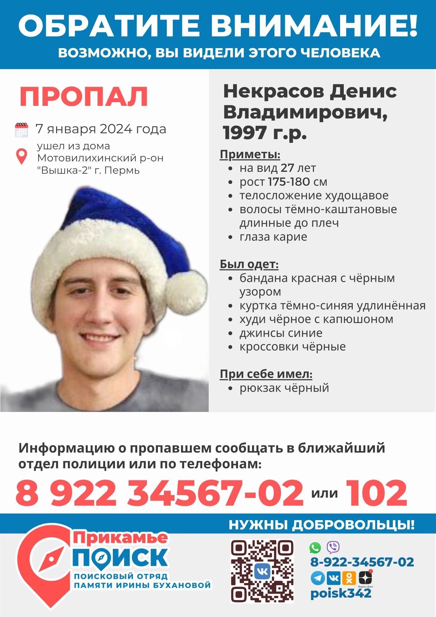 В Перми пропал 26-летний парень в красной бандане | 12.01.2024 | Пермь -  БезФормата