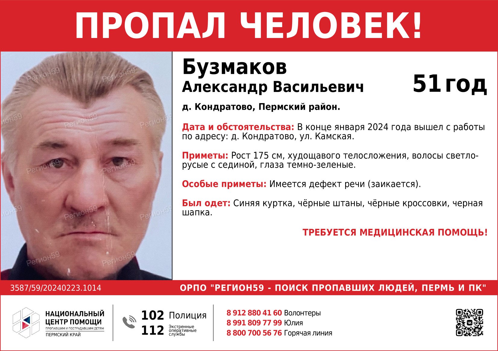 В Перми пропал мужчина, которому необходима медицинская помощь | 23.02.2024  | Пермь - БезФормата