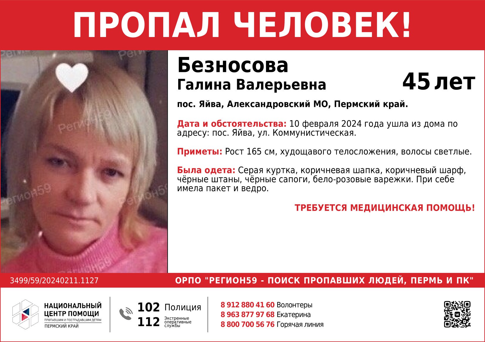 В Пермском крае пропала 45-летняя женщина с ведром | 11.02.2024 | Пермь -  БезФормата