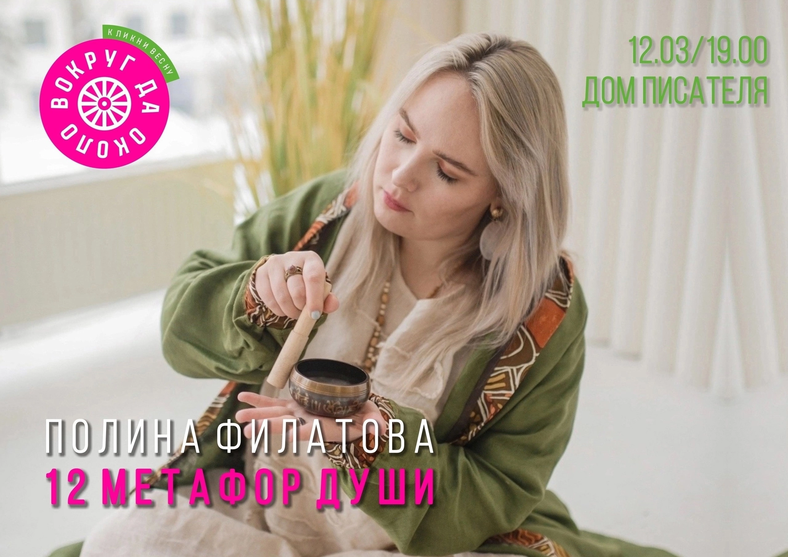 Фото: Фестиваль «Вокруг да около» 