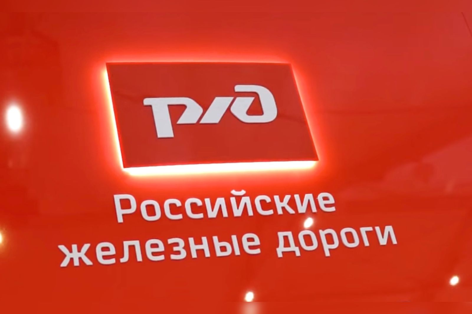 Фото: пресс-служба ОАО «РЖД»