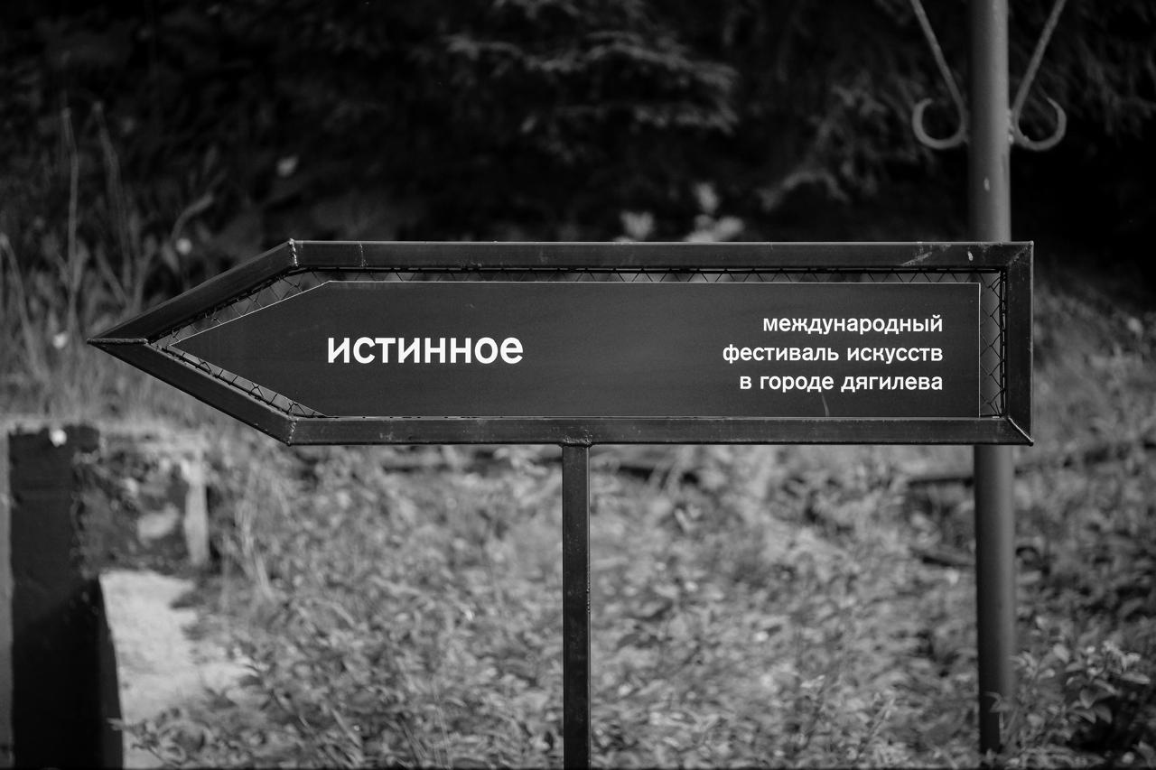 Фото: пресс-служба Дягилевского фестиваля
