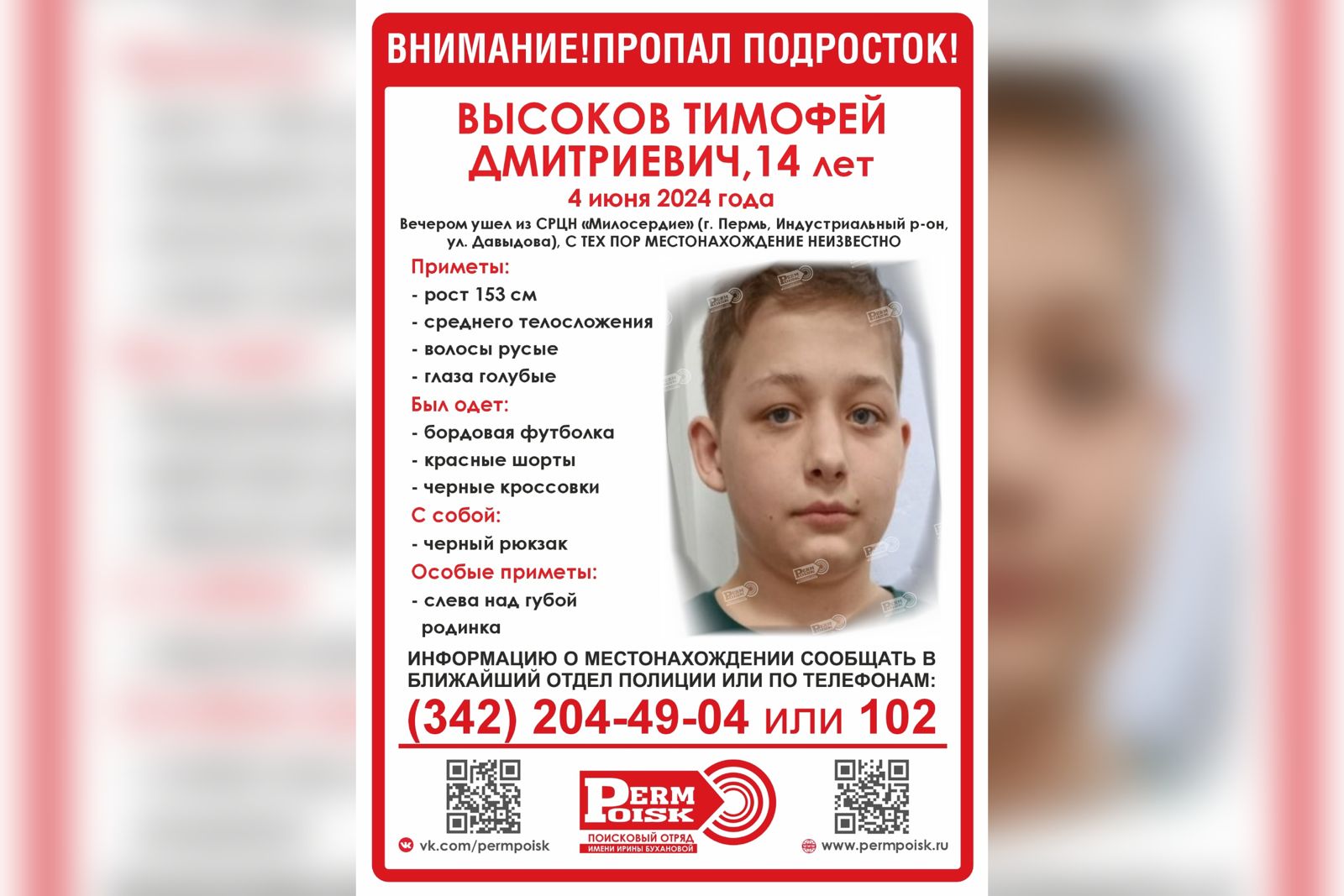 В Перми третий день ищут 14-летнего школьника | 07.06.2024 | Пермь -  БезФормата