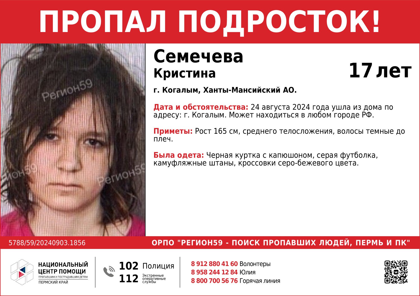 Фото регионального отделения помощи пропавших