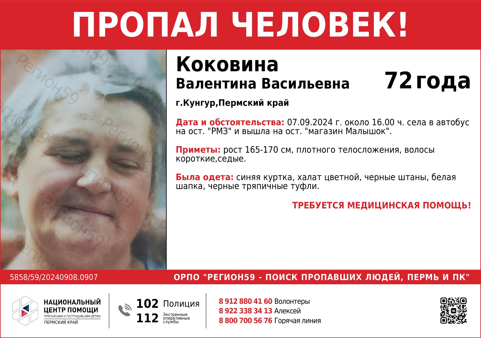Фото: ТГ-канал «Регион 59 — поиск пропавших людей»