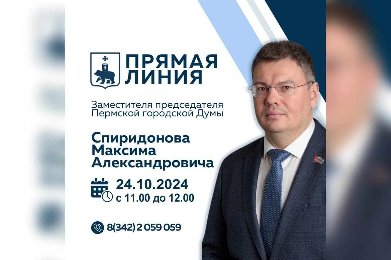 Фото: Пермская гордума