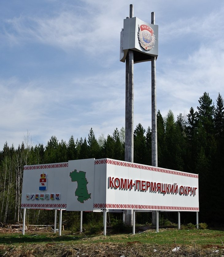 Фото: группа Министерства по делам Коми-Пермяцкого округа в сети VK
