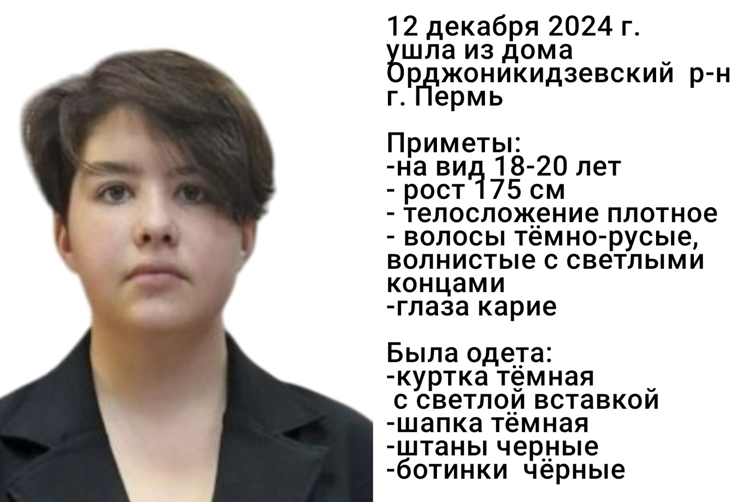 Фото: группа ПрикамьеПоиск в сети VK