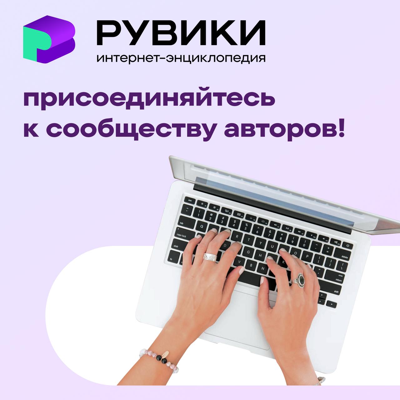 Фото: Интернет-энциклопедия РУВИКИ