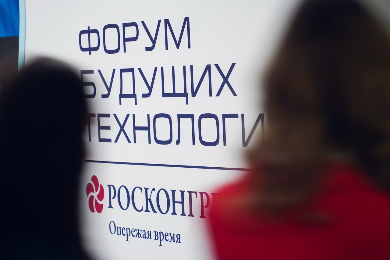 Фото: Оргкомитет Форума будущих технологий