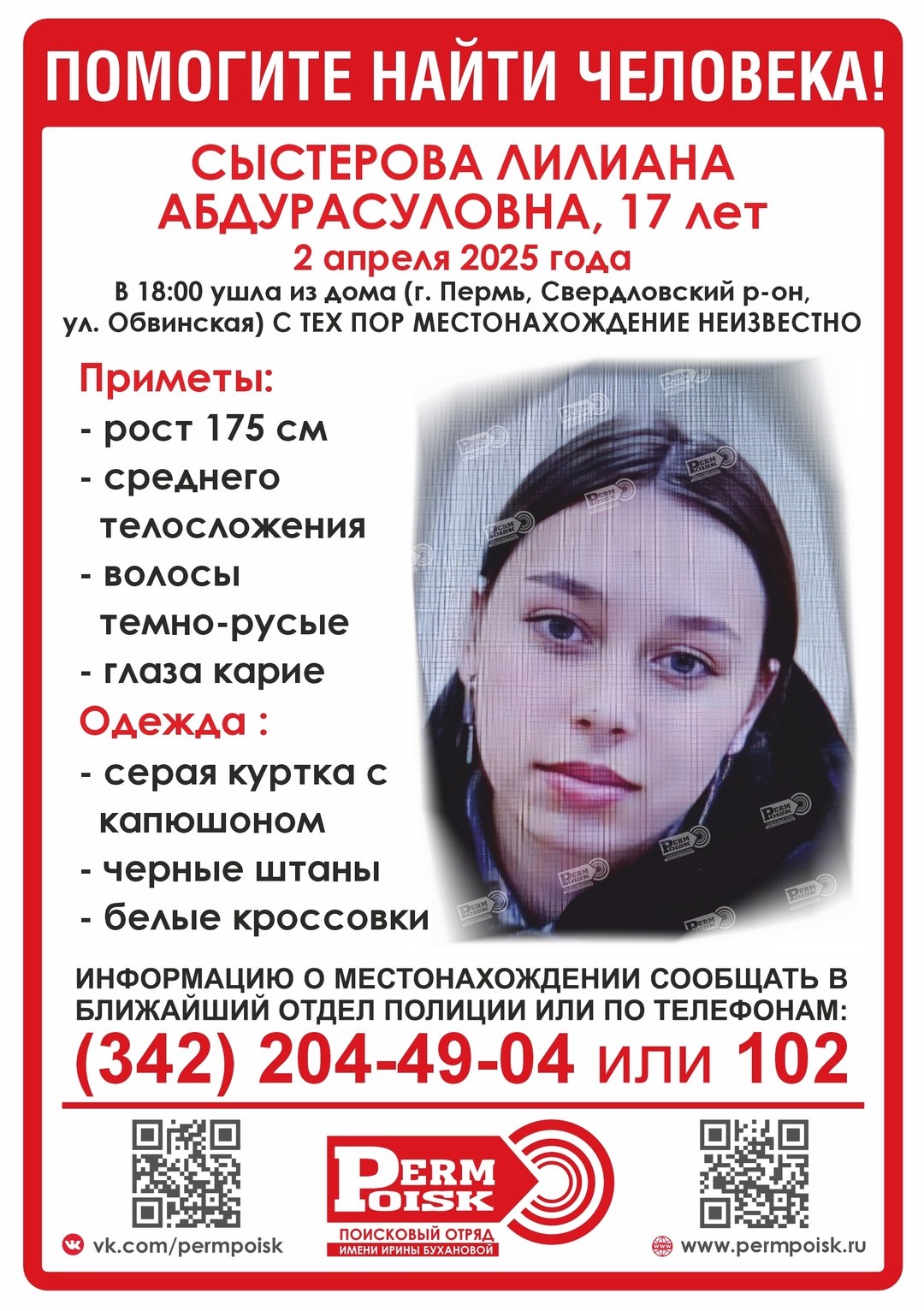 Фото: Поисковый отряд имени Ирины Бухановой