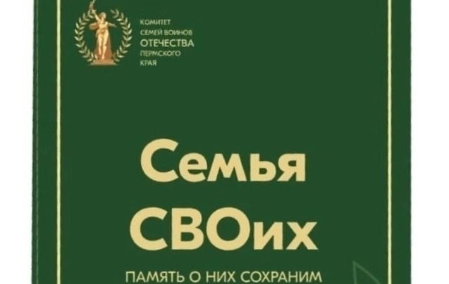 Фото: Комитет семей воинов Отечества Прикамья/VK