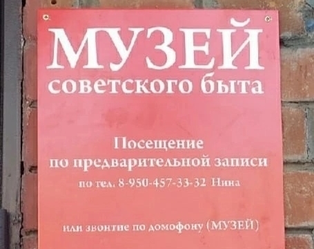 Фото: Музей советского быта/VK