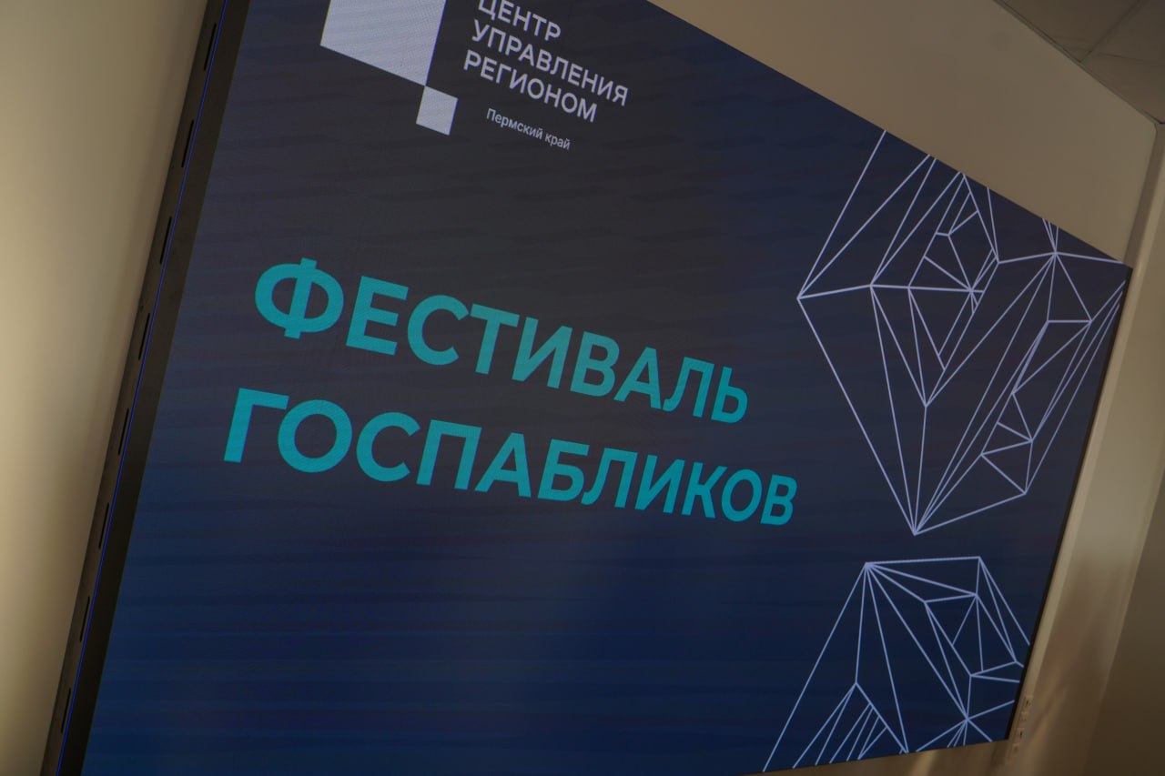 Фото: ЦУР Прикамья